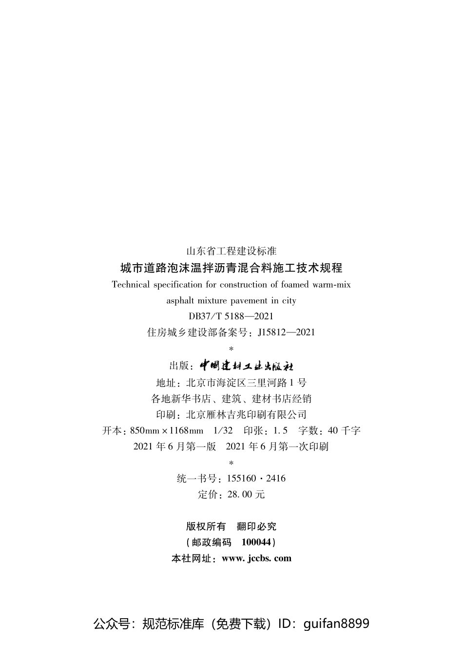 山东省地方标准DB37 (2692).pdf_第2页
