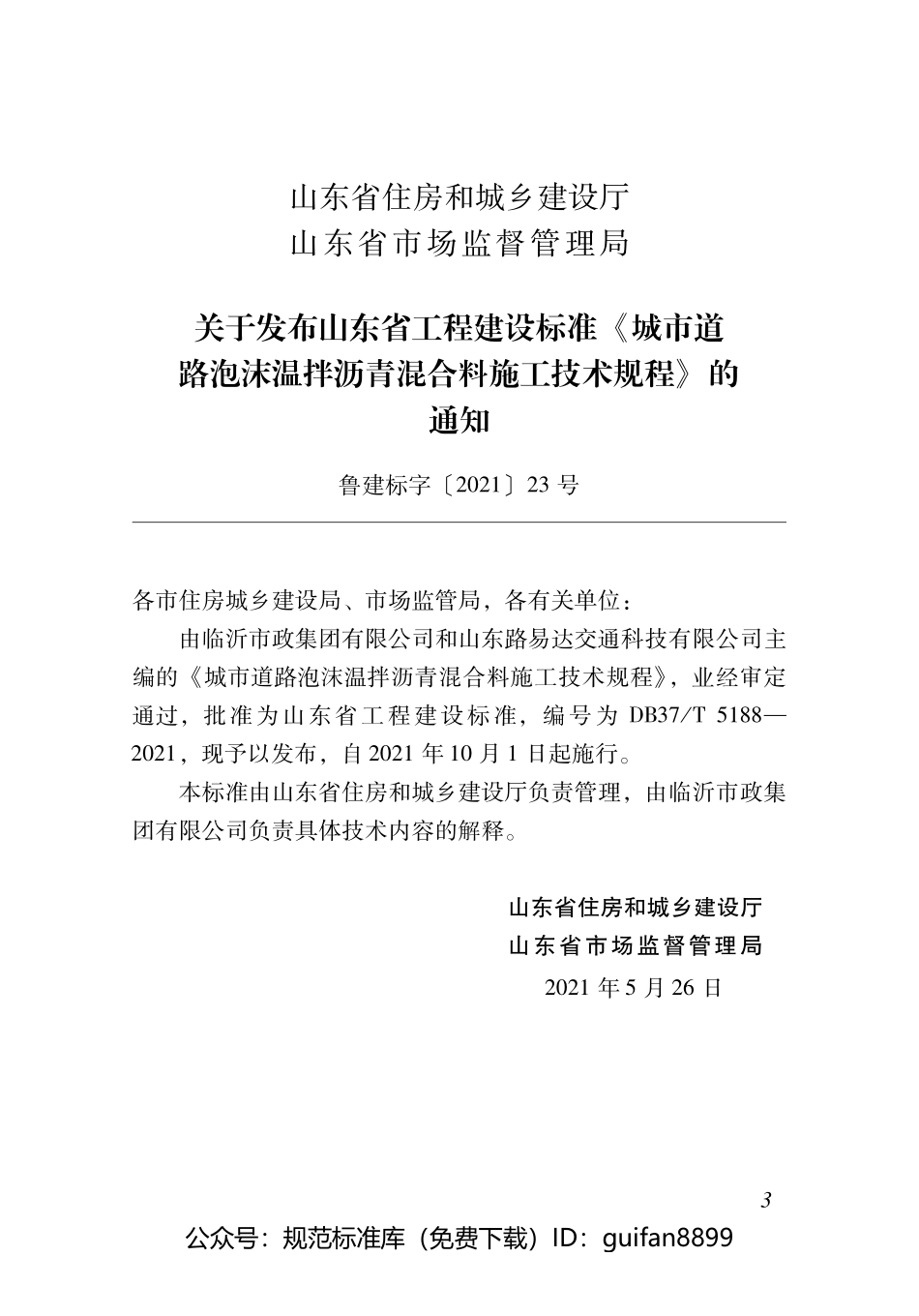 山东省地方标准DB37 (2692).pdf_第3页