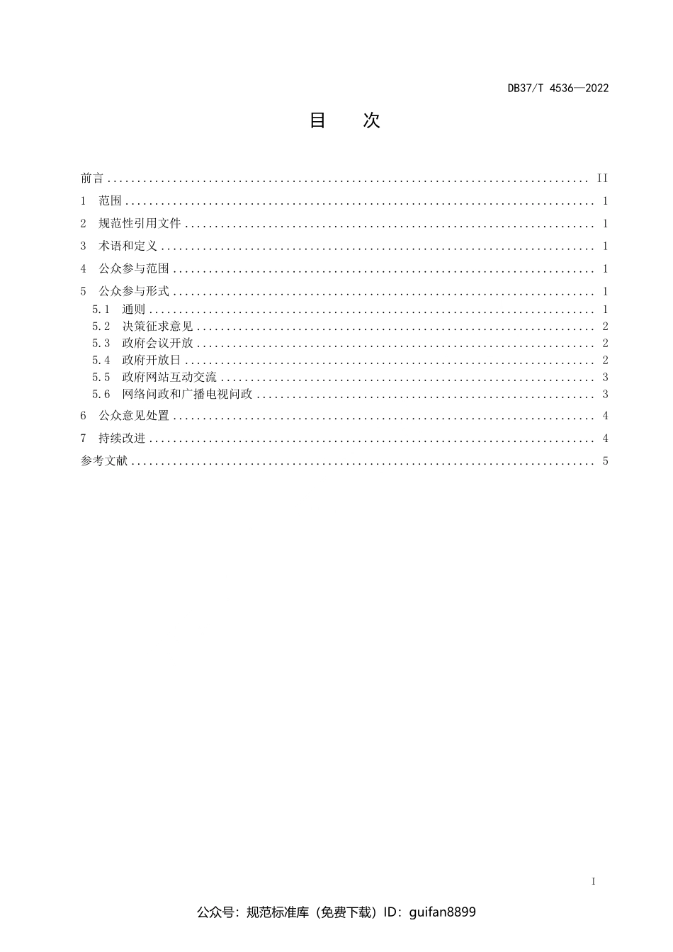 山东省地方标准DB37 (2329).pdf_第3页