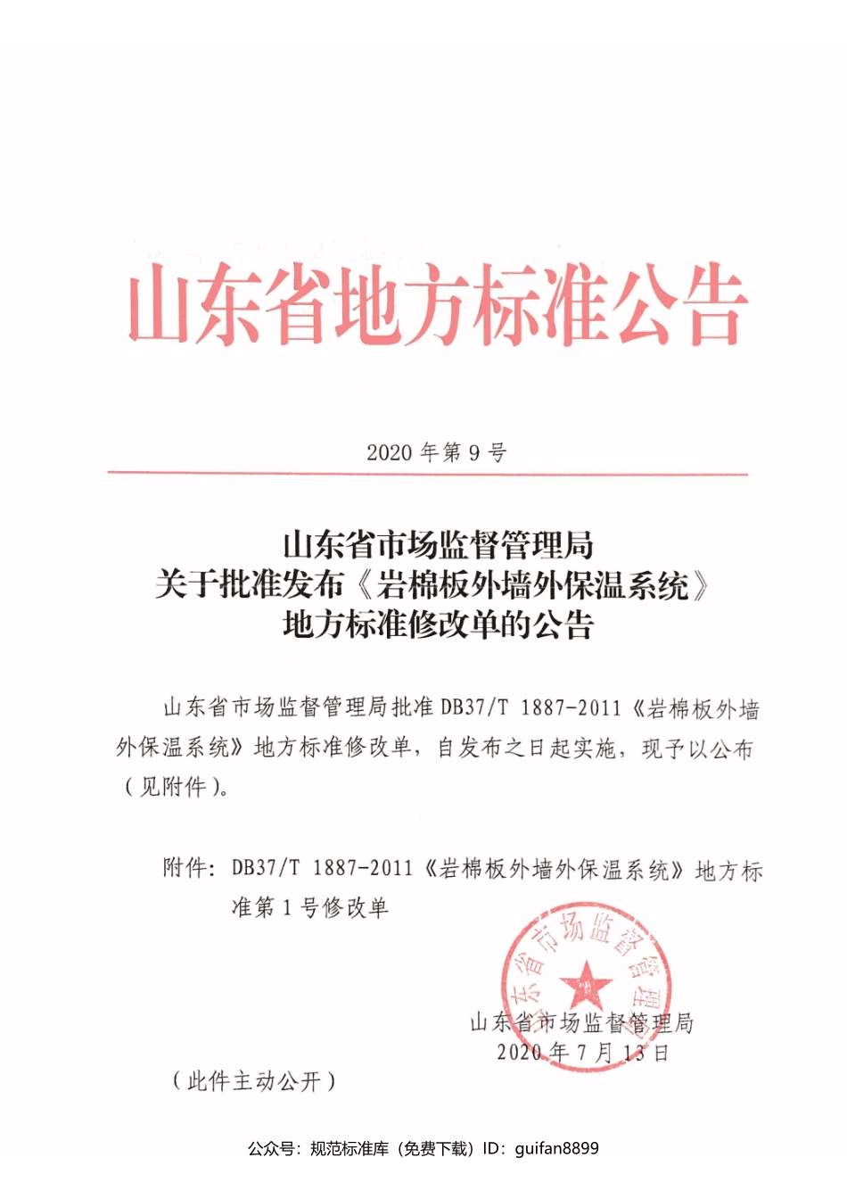 山东省地方标准DB37 (1157).pdf_第1页