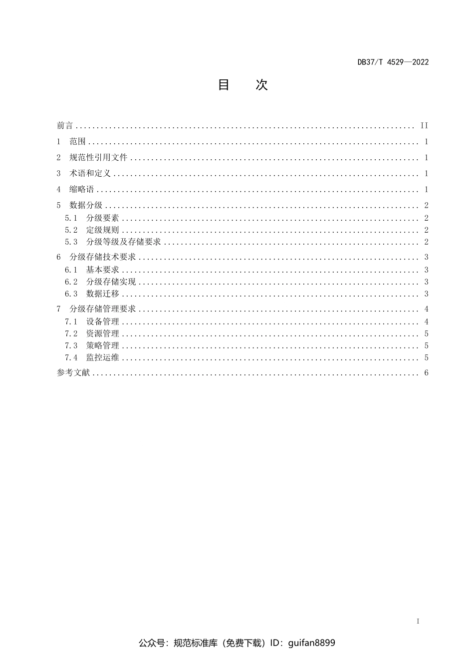 山东省地方标准DB37 (2322).pdf_第2页