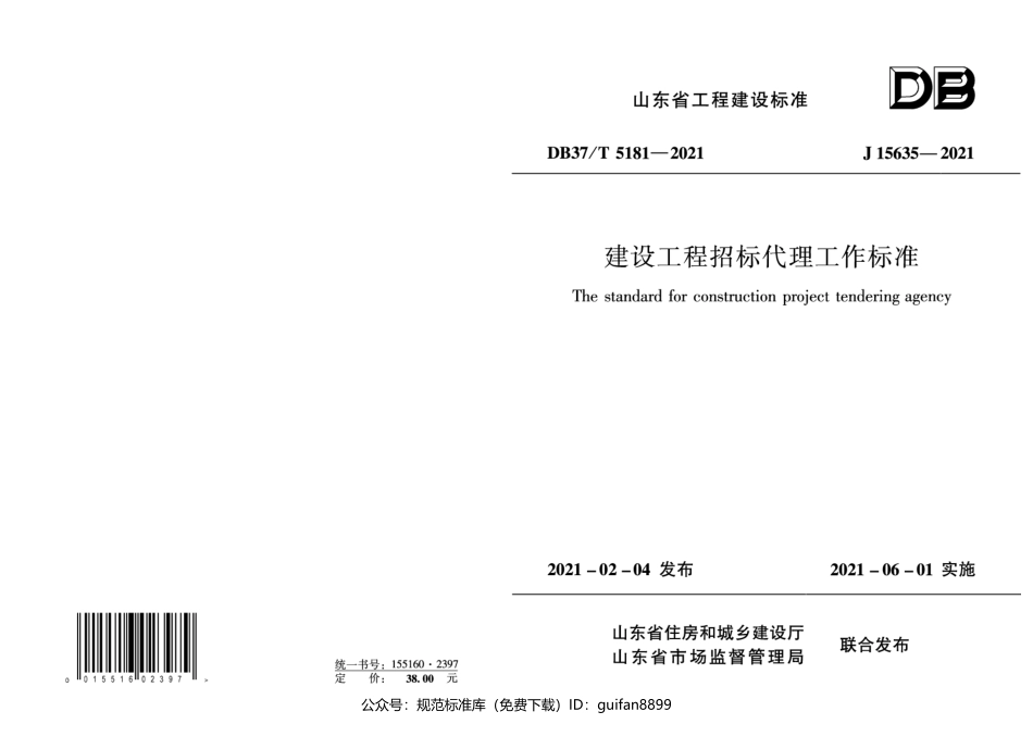 山东省地方标准DB37 (2685).pdf_第1页