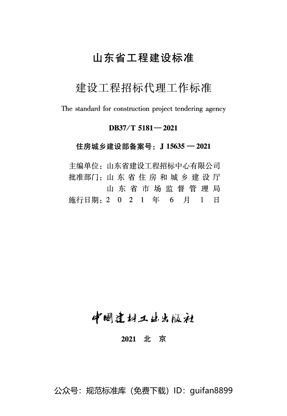 山东省地方标准DB37 (2685).pdf_第2页