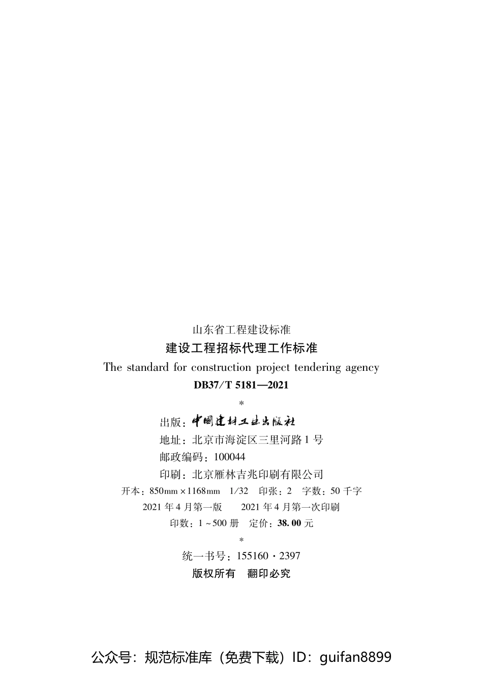 山东省地方标准DB37 (2685).pdf_第3页