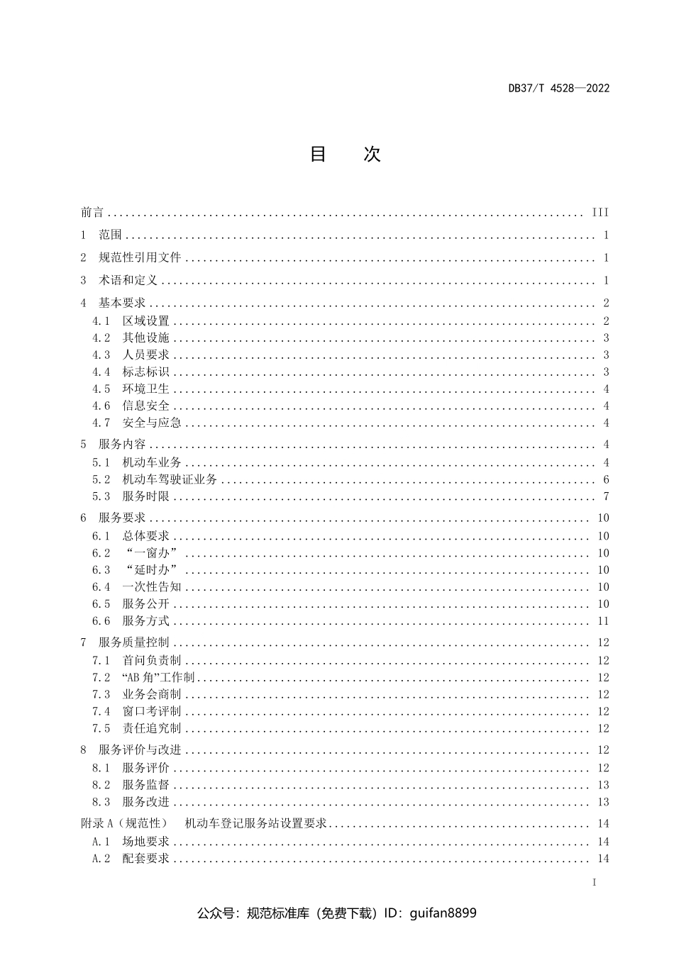 山东省地方标准DB37 (2321).pdf_第2页