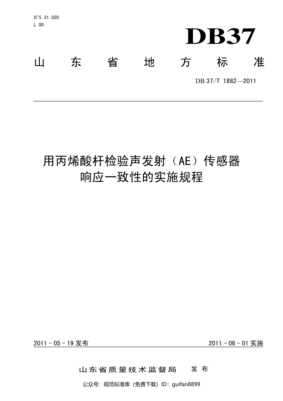 山东省地方标准DB37 (1153).pdf_第1页