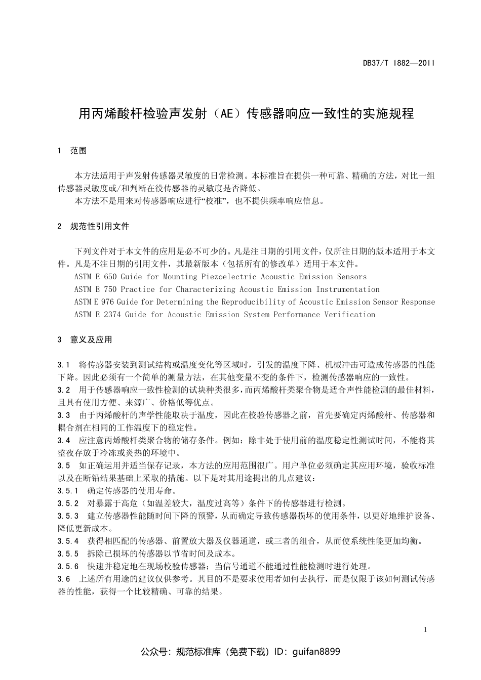 山东省地方标准DB37 (1153).pdf_第3页