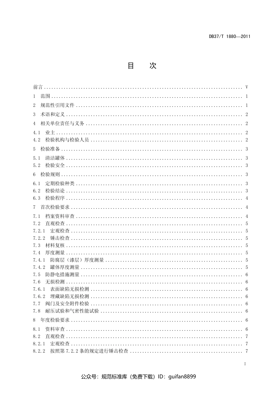 山东省地方标准DB37 (1152).pdf_第2页