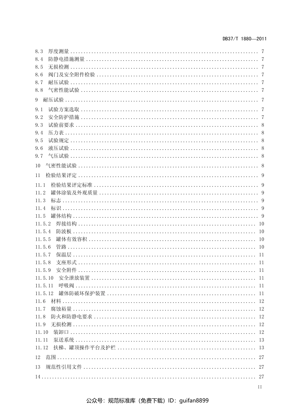 山东省地方标准DB37 (1152).pdf_第3页