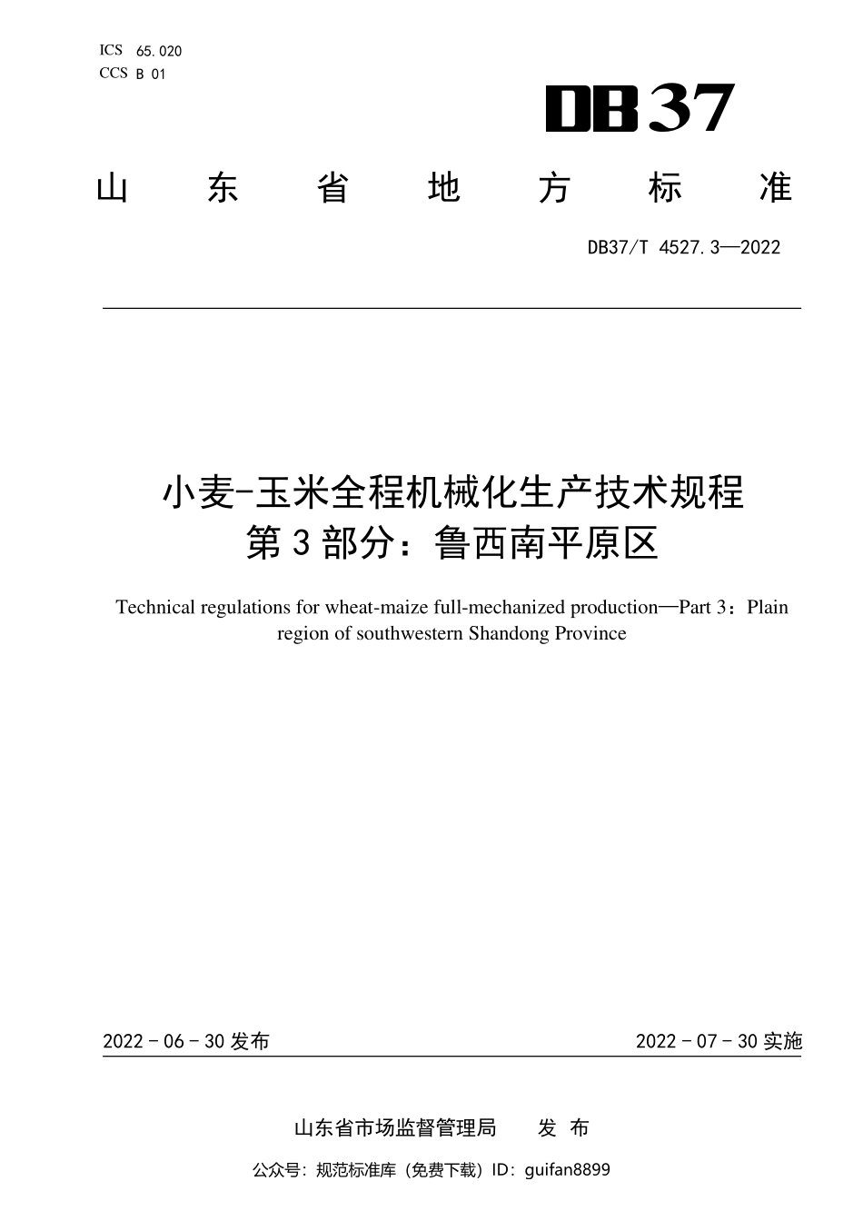 山东省地方标准DB37 (2319).pdf_第1页