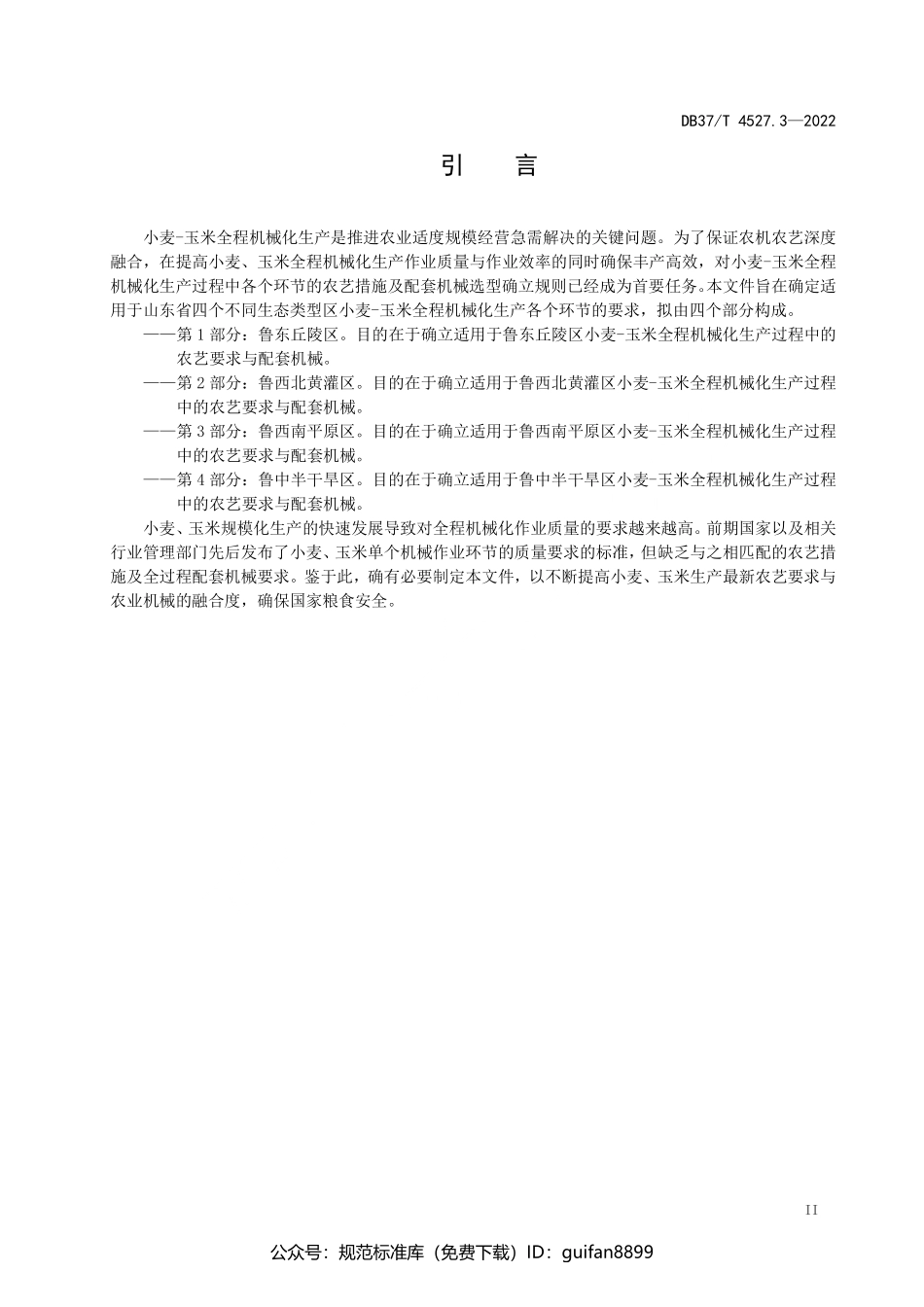 山东省地方标准DB37 (2319).pdf_第3页