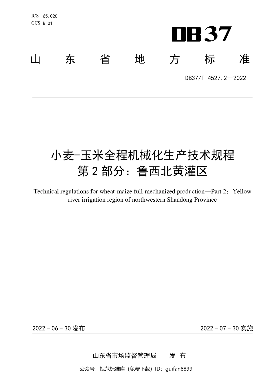 山东省地方标准DB37 (2318).pdf_第1页