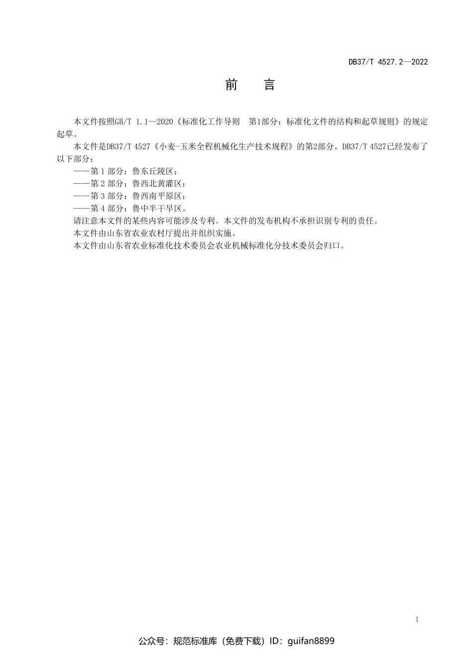 山东省地方标准DB37 (2318).pdf_第2页