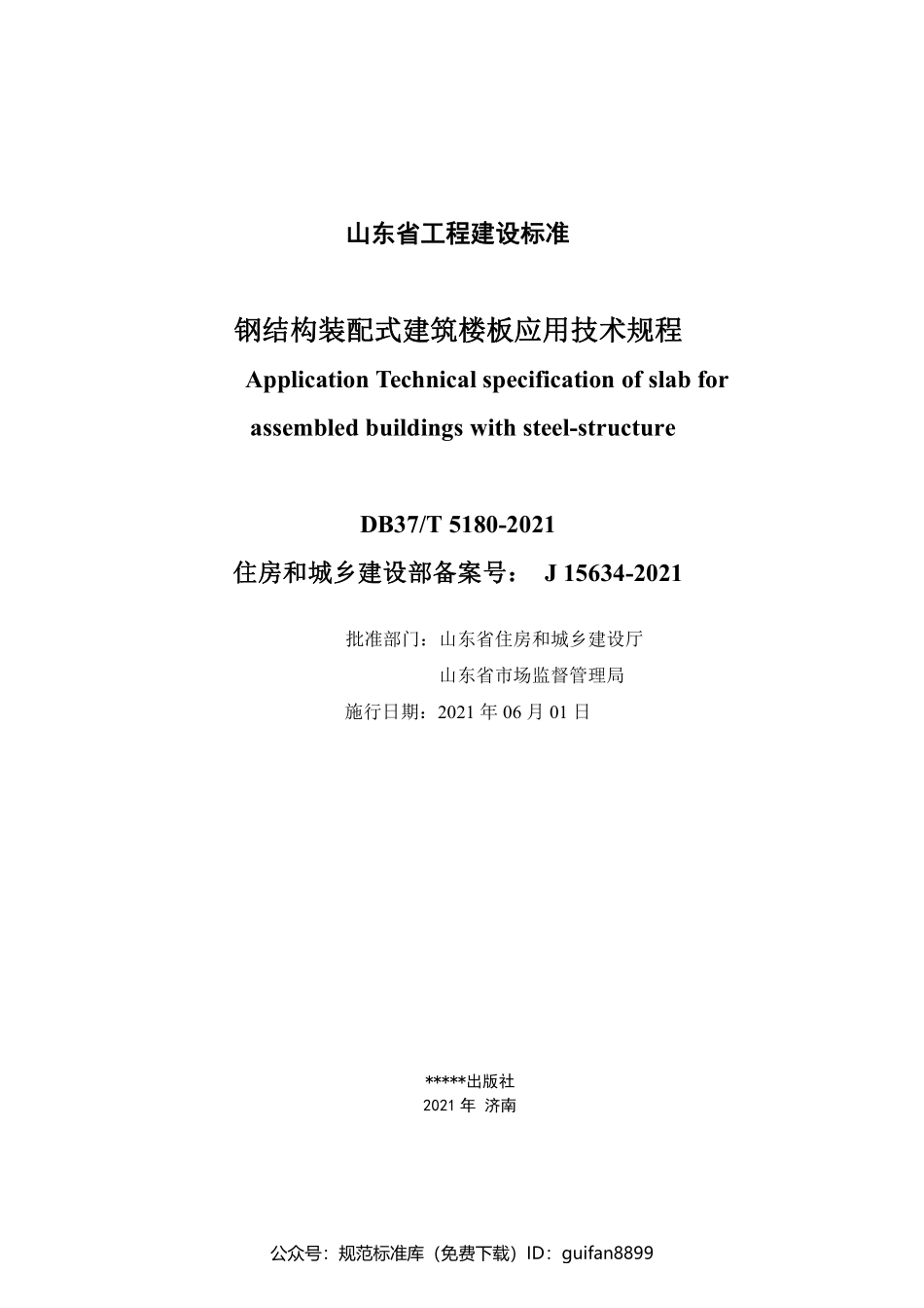 山东省地方标准DB37 (2684).pdf_第1页