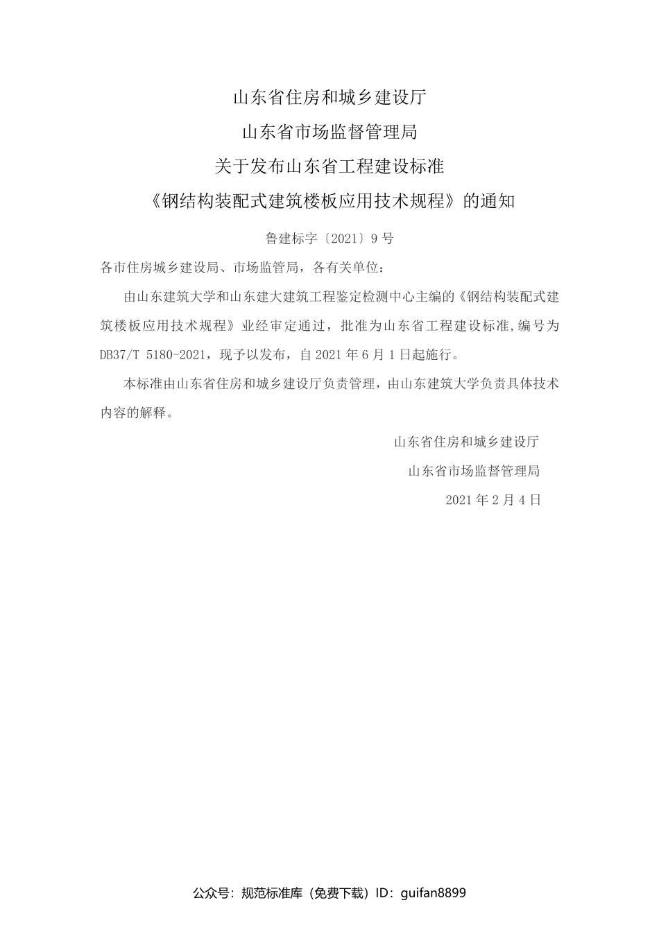 山东省地方标准DB37 (2684).pdf_第2页