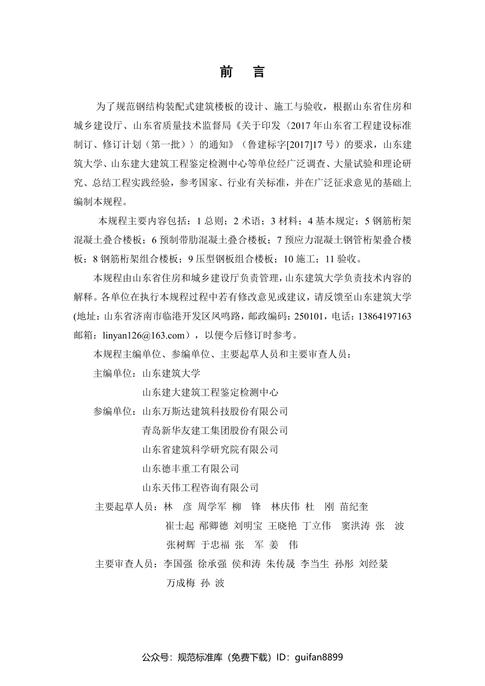 山东省地方标准DB37 (2684).pdf_第3页