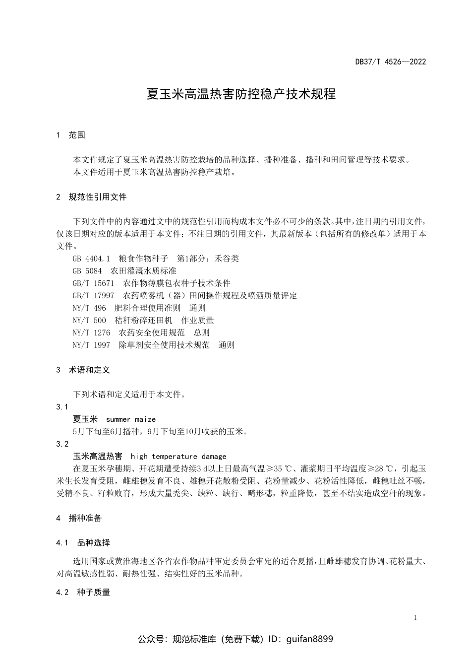 山东省地方标准DB37 (2316).pdf_第3页