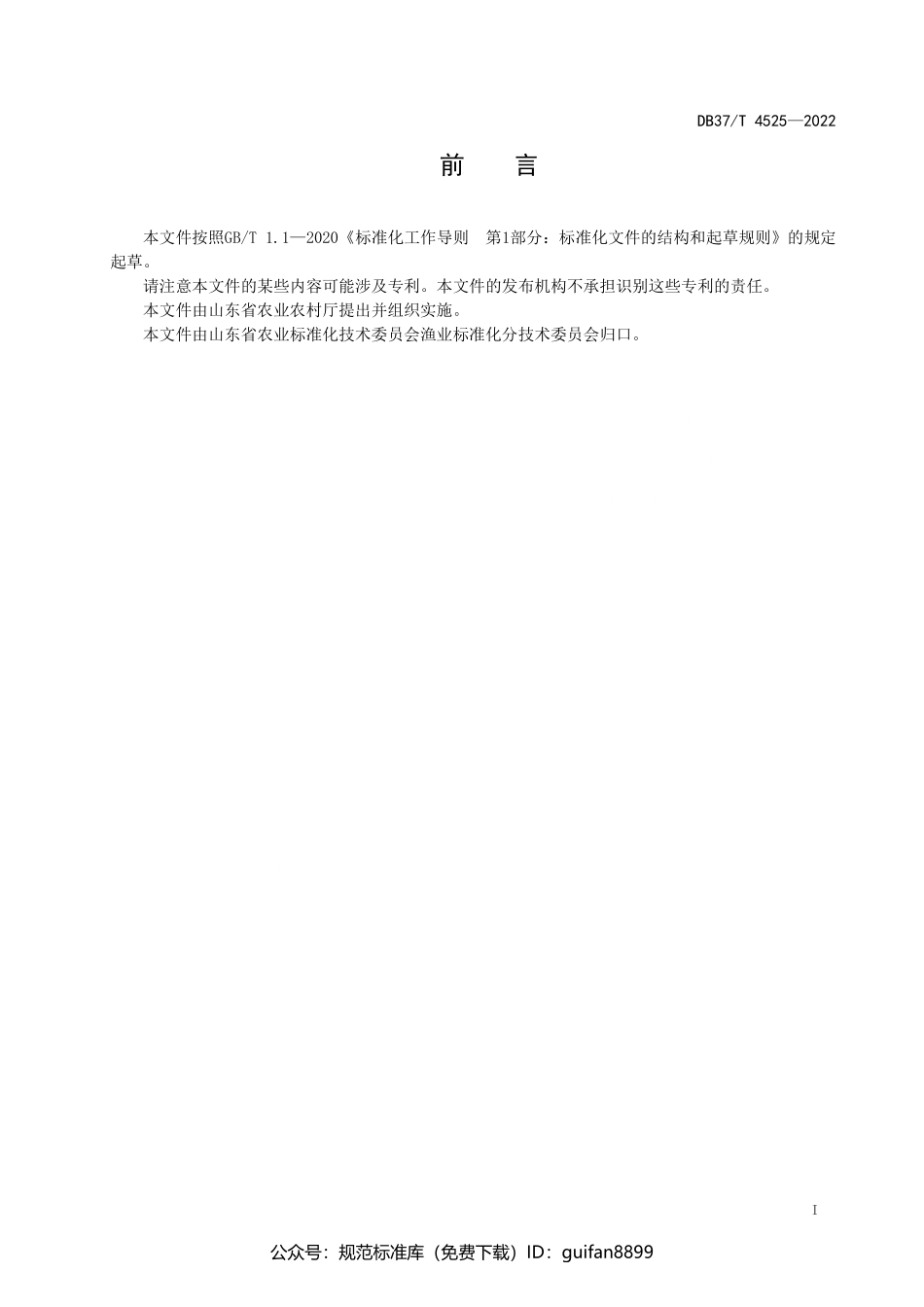 山东省地方标准DB37 (2315).pdf_第2页