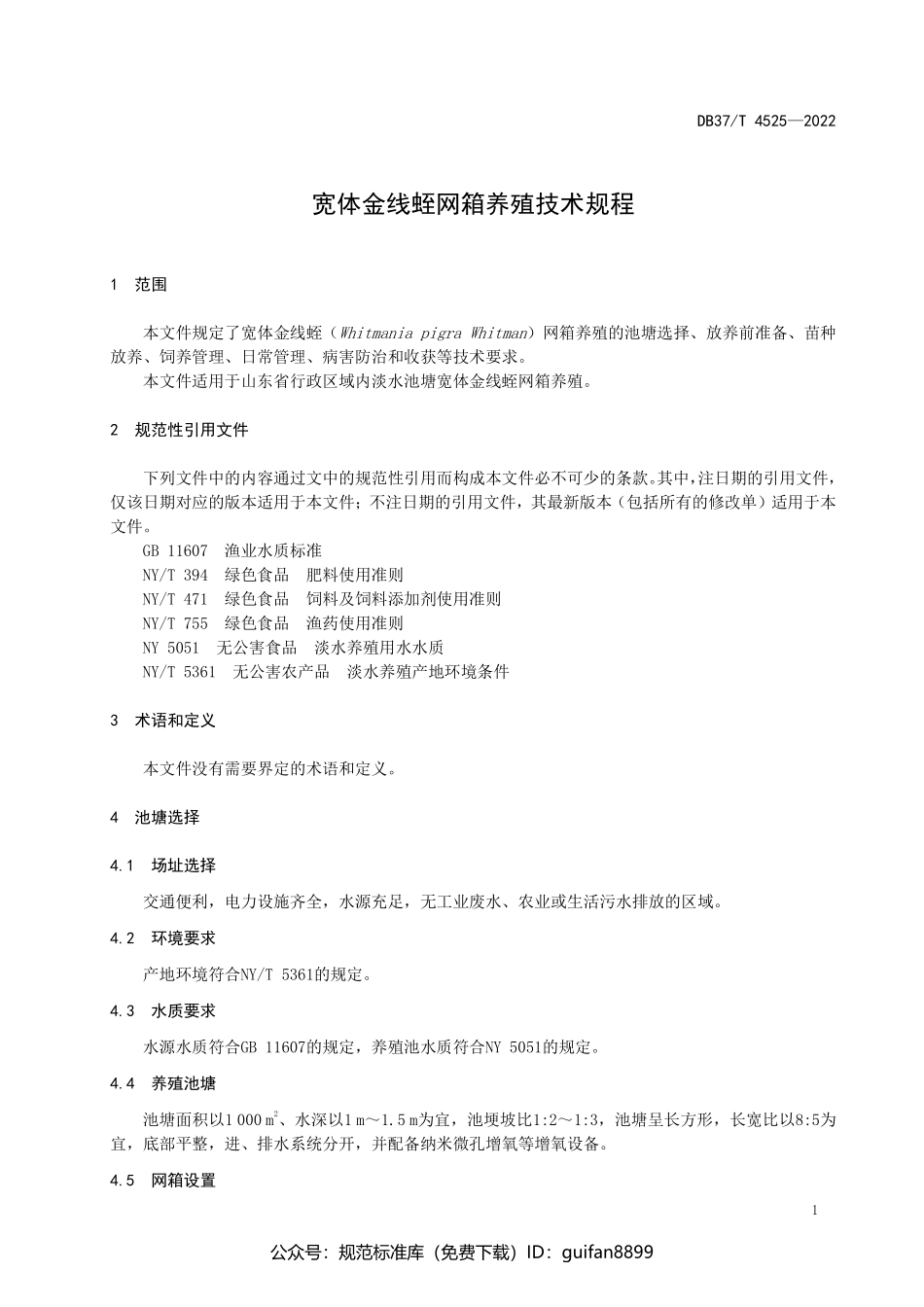 山东省地方标准DB37 (2315).pdf_第3页