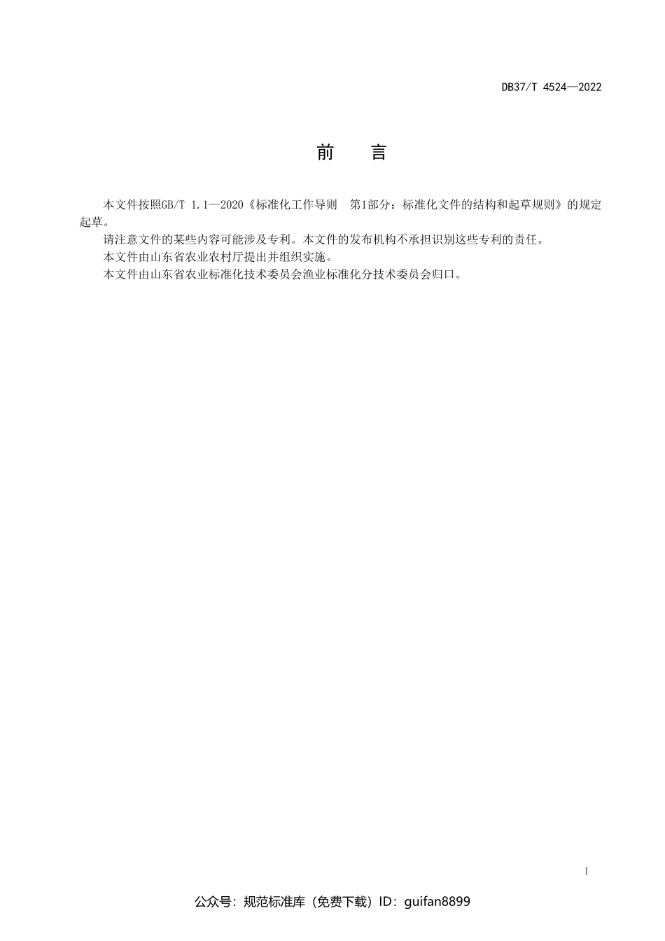 山东省地方标准DB37 (2314).pdf_第2页