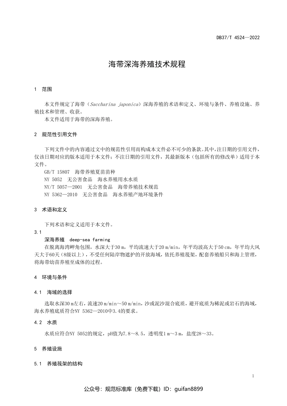 山东省地方标准DB37 (2314).pdf_第3页