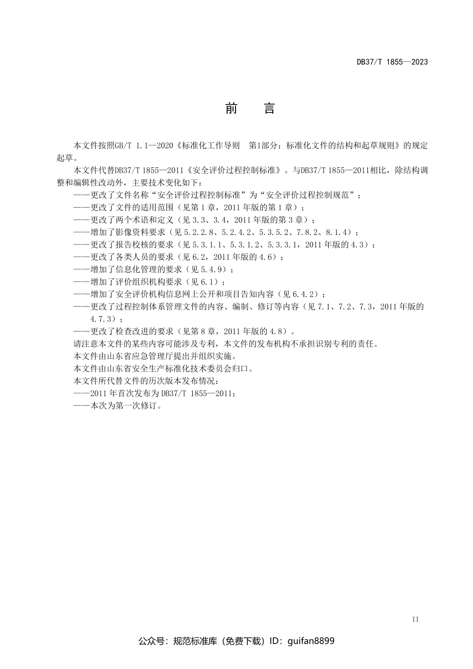 山东省地方标准DB37 (1130).pdf_第3页