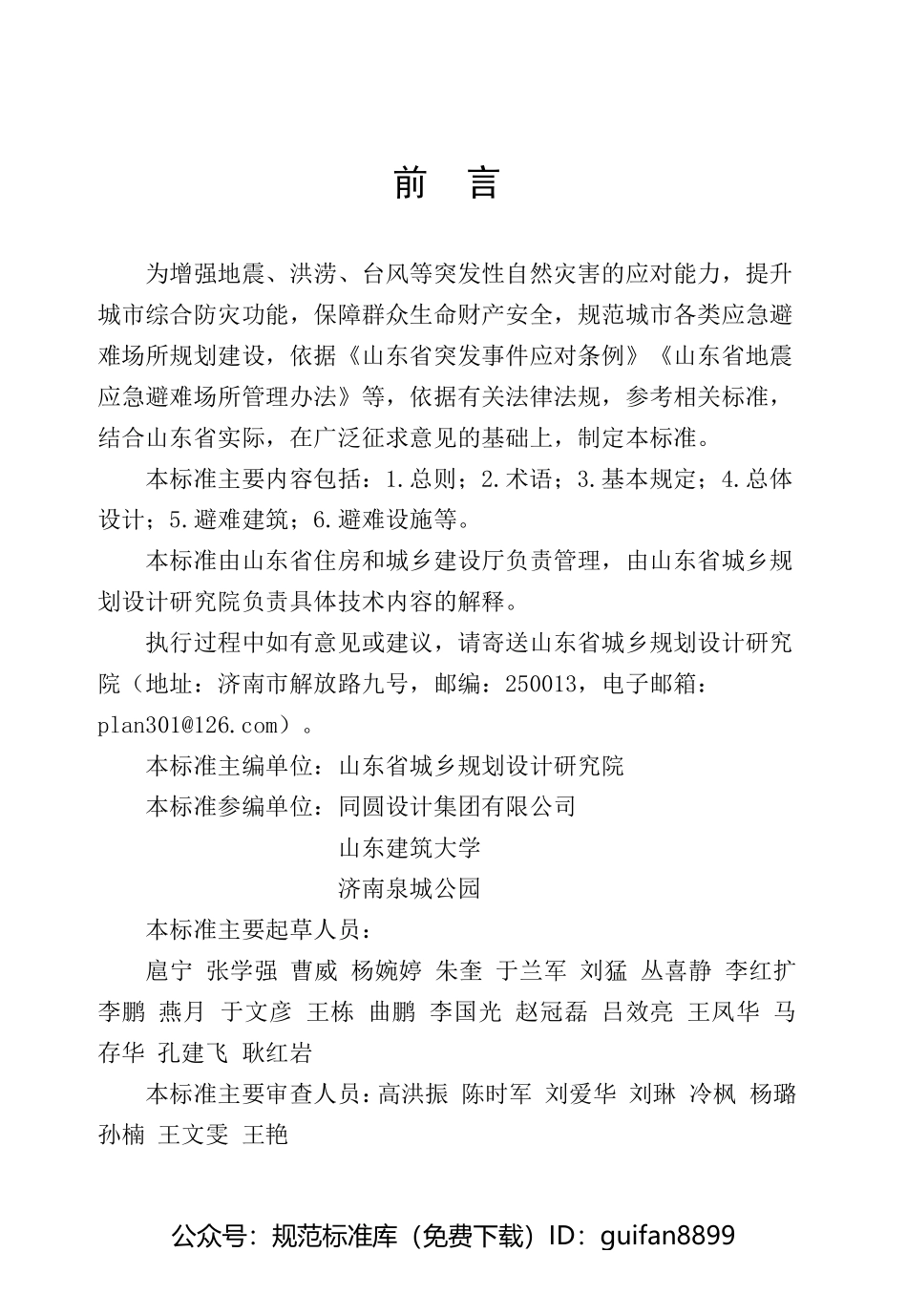 山东省地方标准DB37 (2682).pdf_第1页