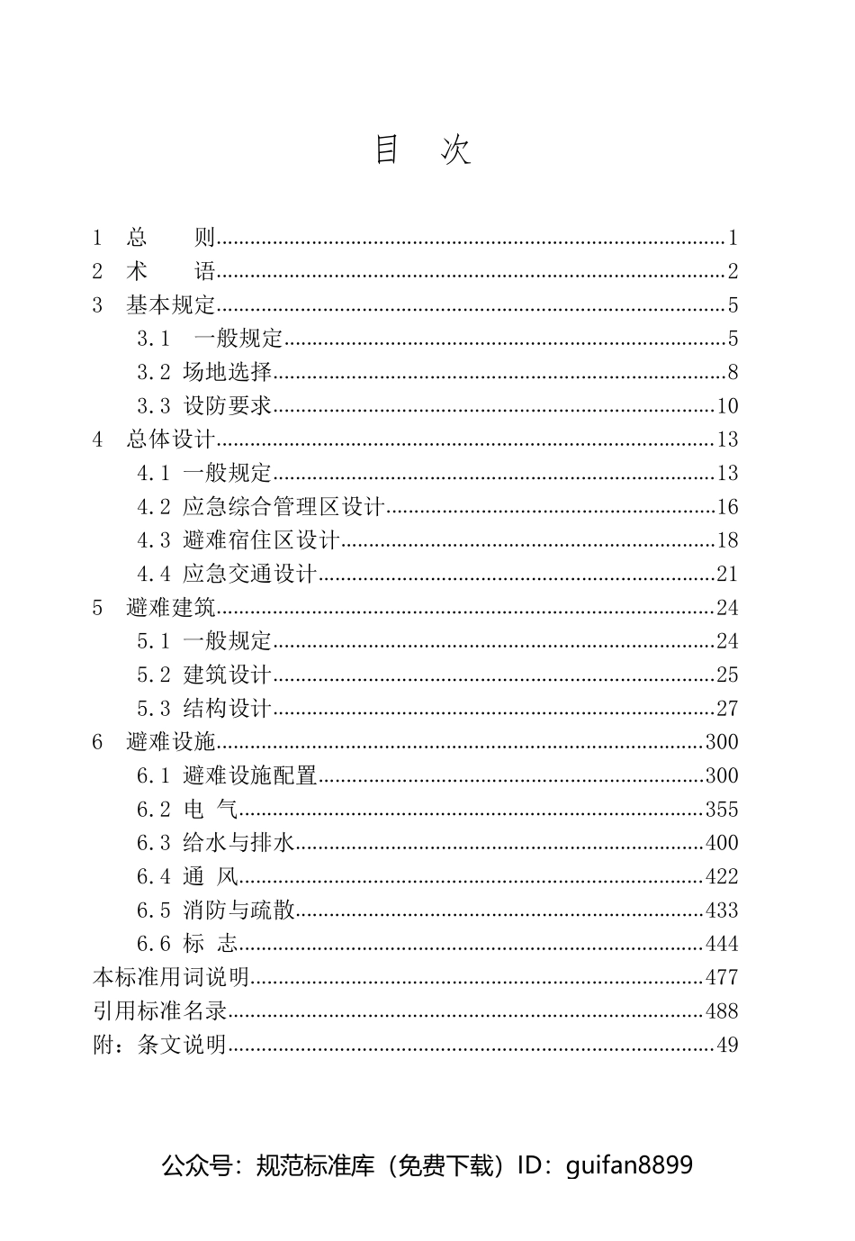 山东省地方标准DB37 (2682).pdf_第2页