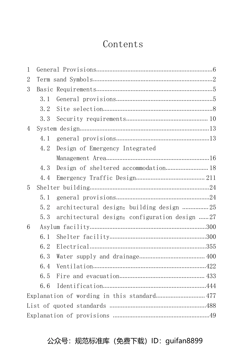 山东省地方标准DB37 (2682).pdf_第3页