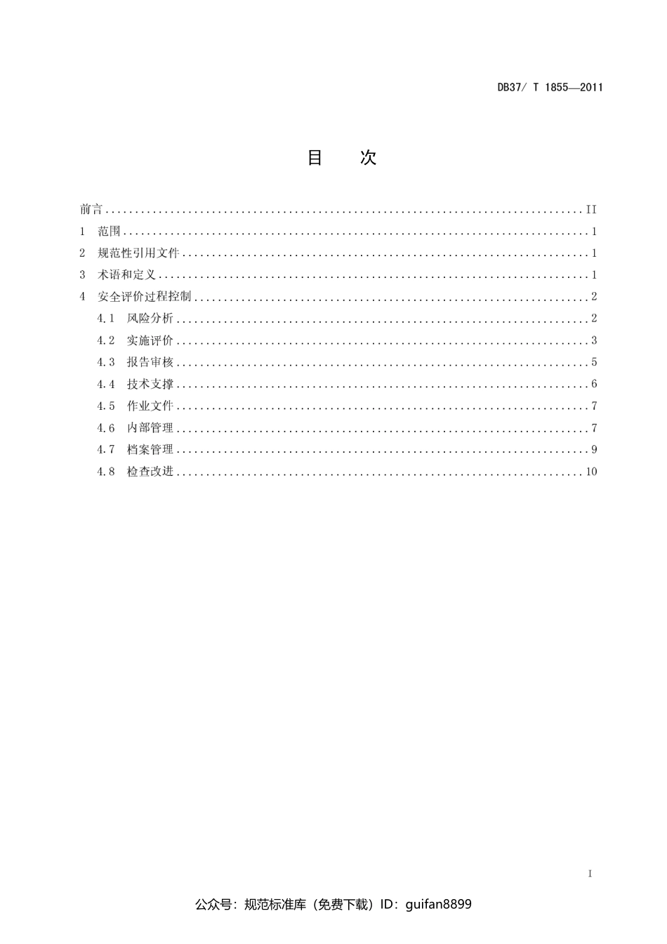 山东省地方标准DB37 (1129).pdf_第2页