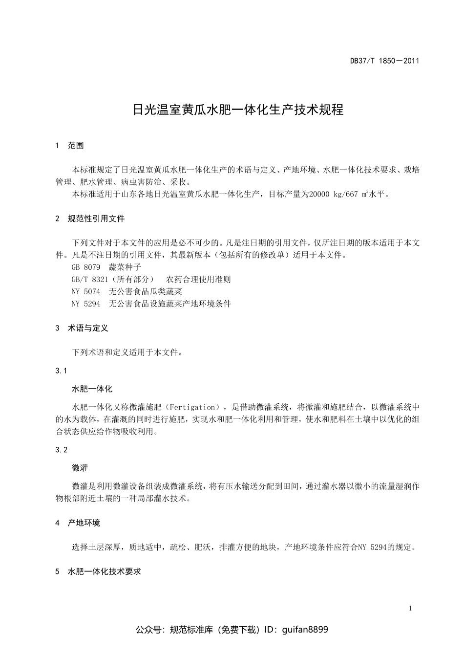 山东省地方标准DB37 (1127).pdf_第3页