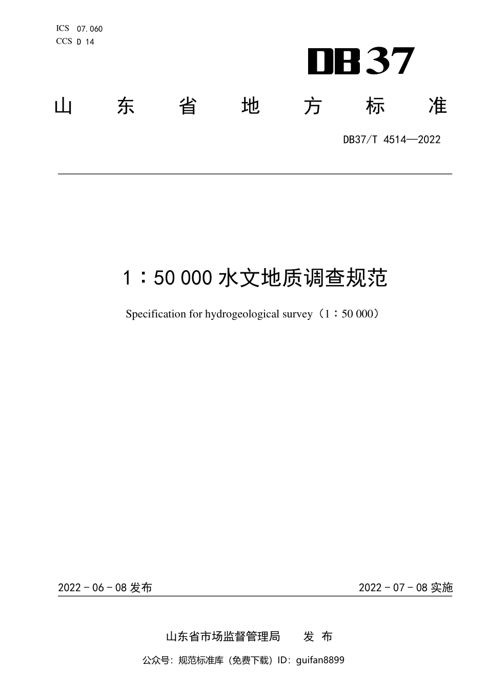 山东省地方标准DB37 (2301).pdf_第1页