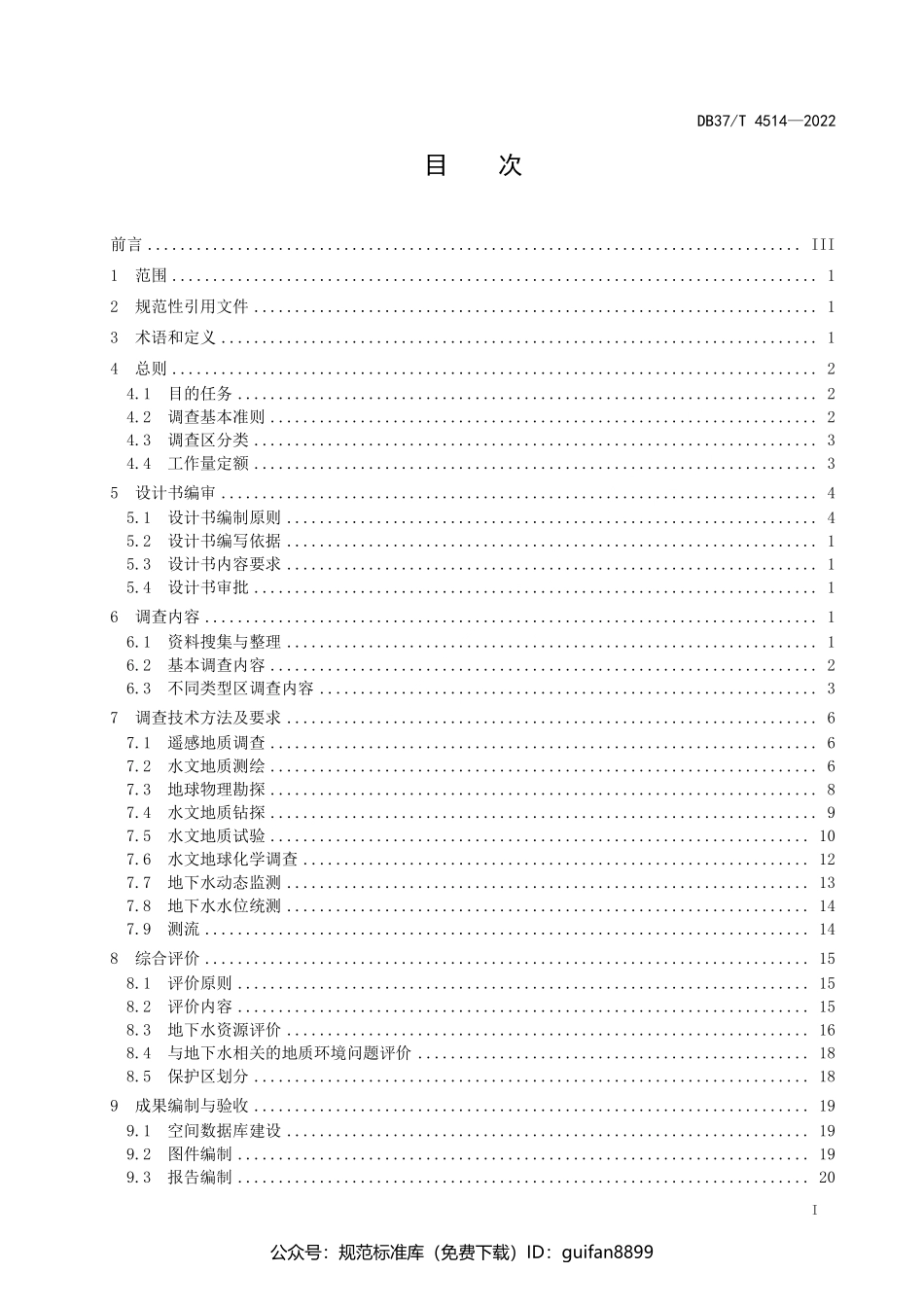 山东省地方标准DB37 (2301).pdf_第2页