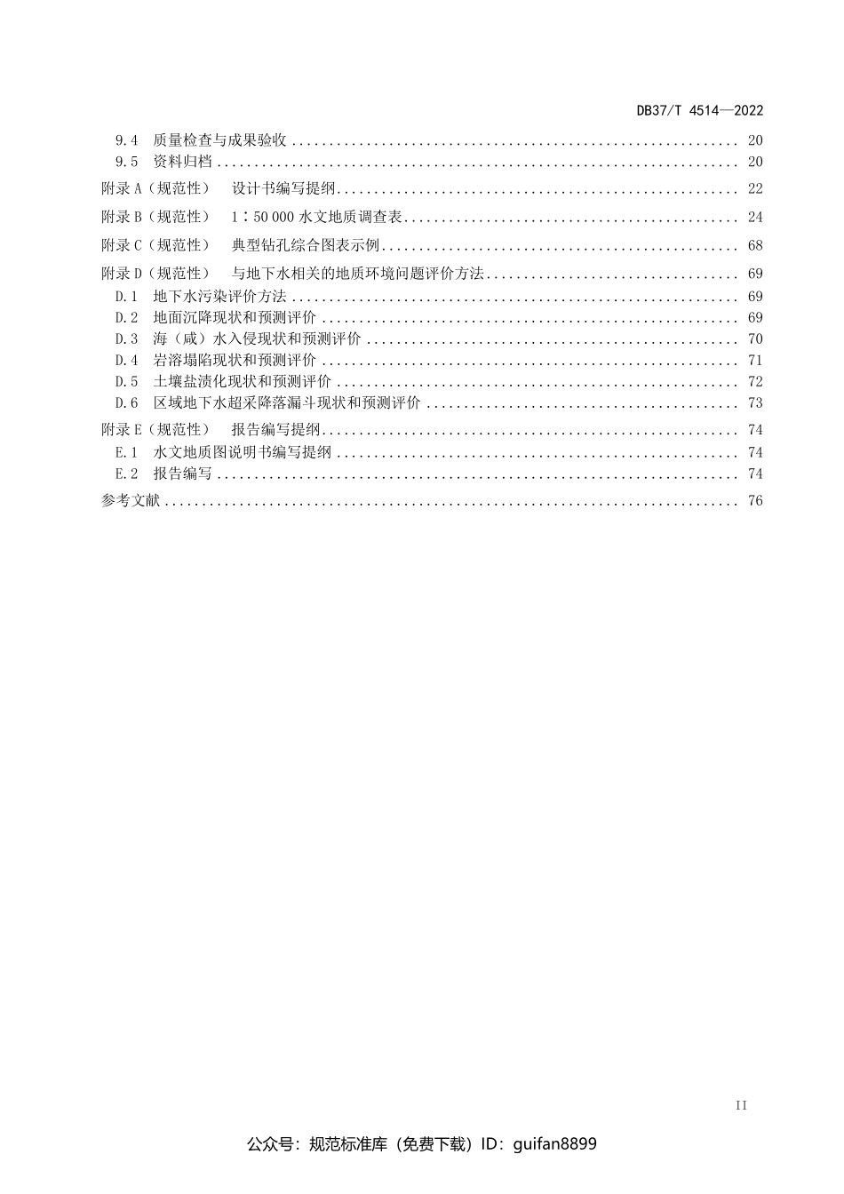 山东省地方标准DB37 (2301).pdf_第3页