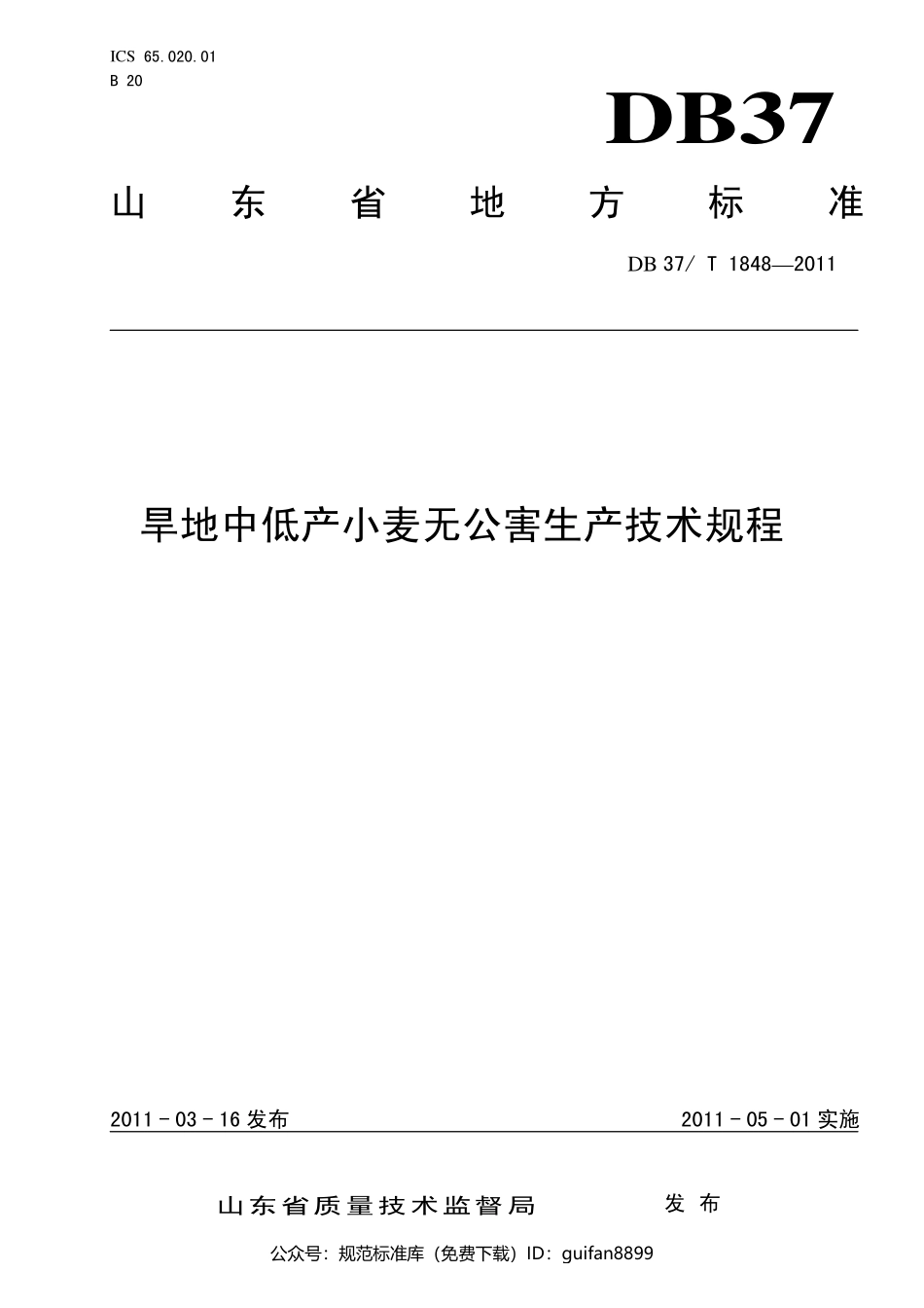 山东省地方标准DB37 (1126).pdf_第1页