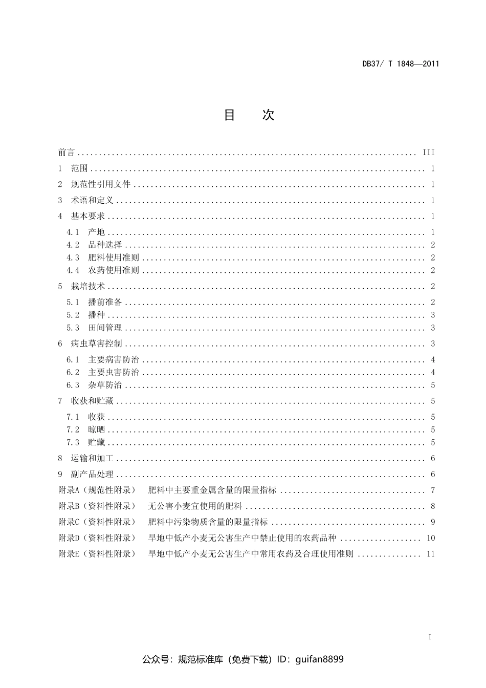 山东省地方标准DB37 (1126).pdf_第2页