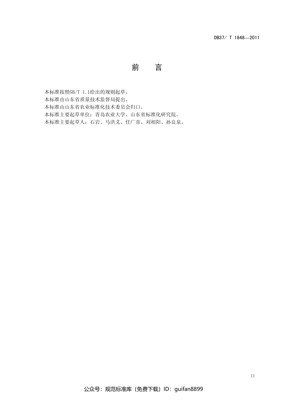 山东省地方标准DB37 (1126).pdf_第3页