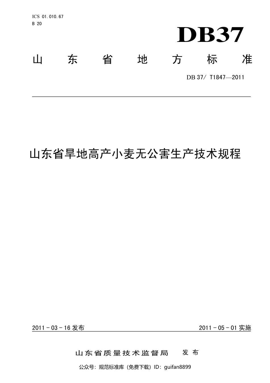 山东省地方标准DB37 (1125).pdf_第1页