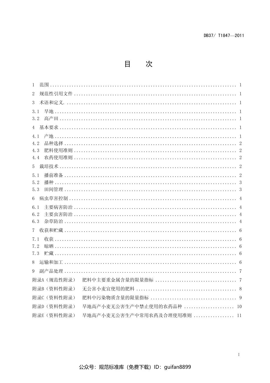 山东省地方标准DB37 (1125).pdf_第2页