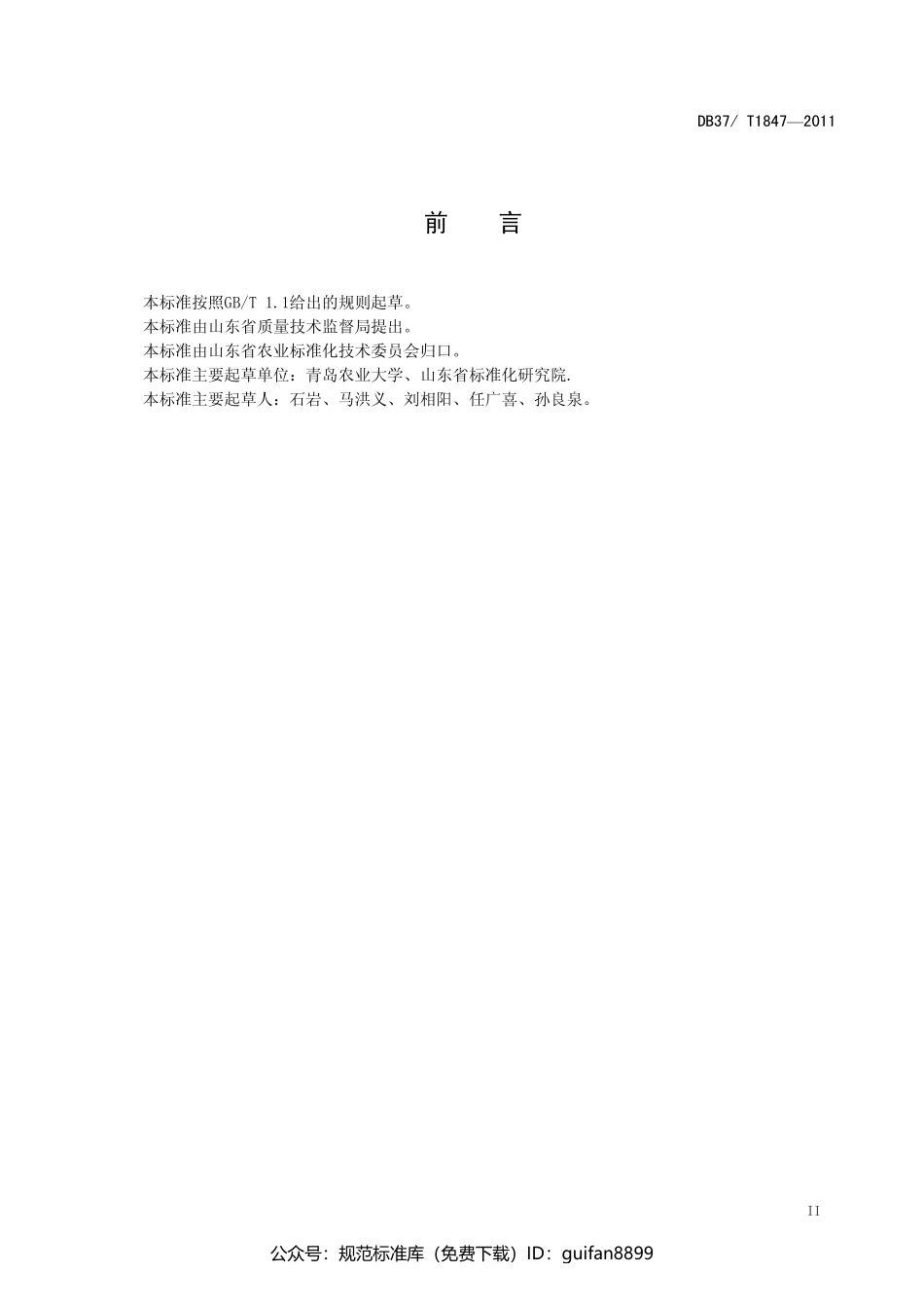 山东省地方标准DB37 (1125).pdf_第3页