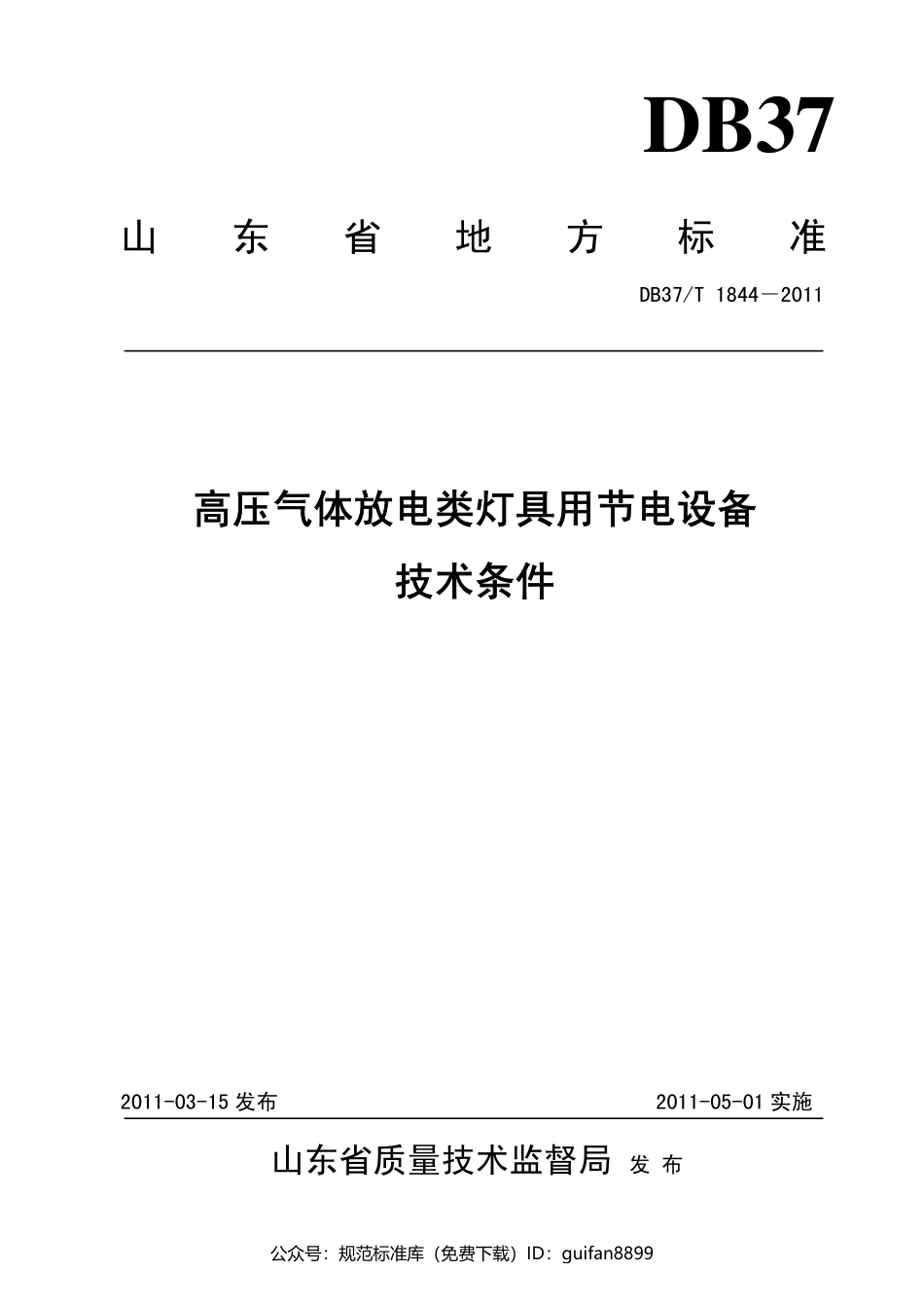 山东省地方标准DB37 (1122).pdf_第1页