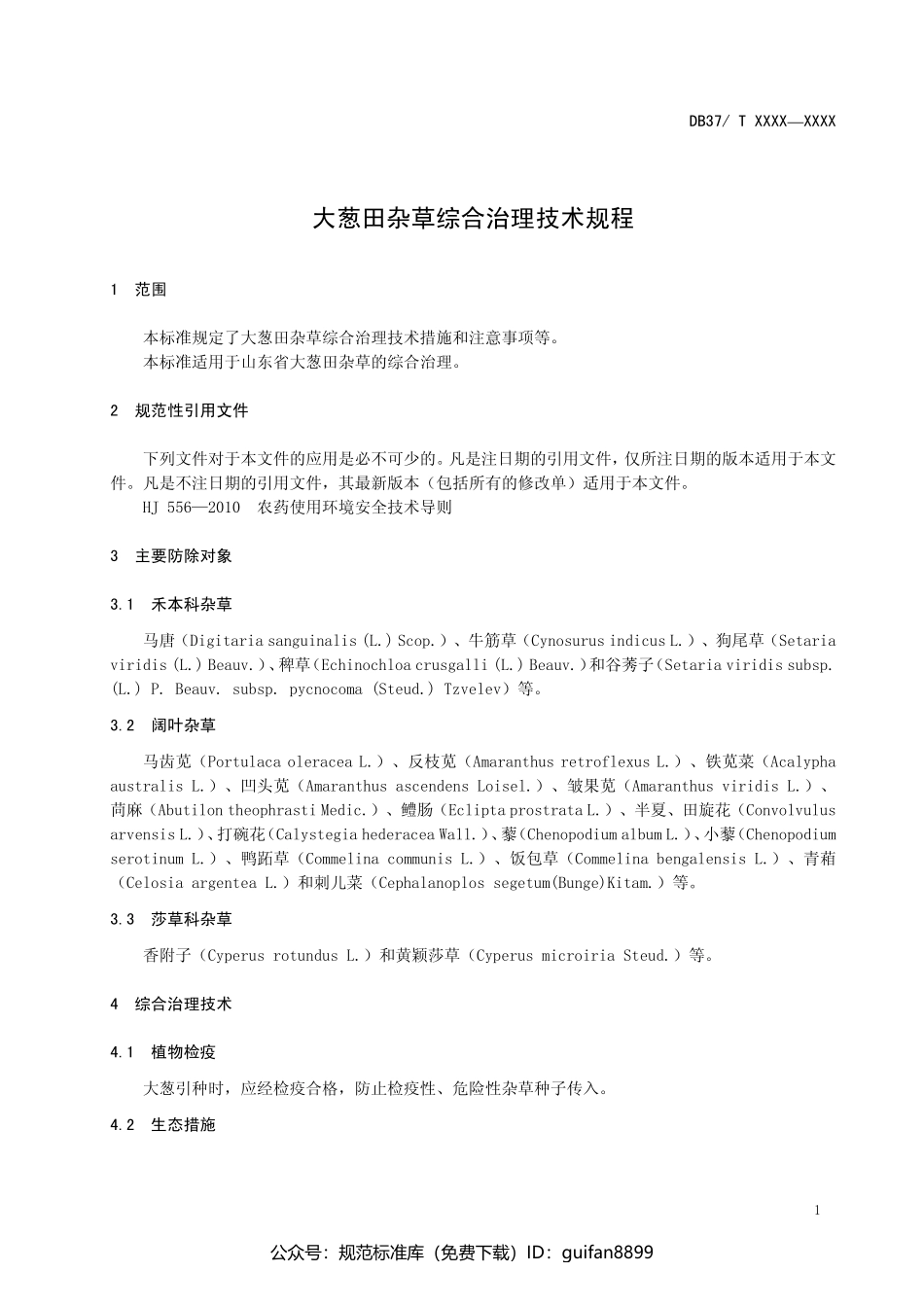 山东省地方标准DB37 (1121).pdf_第3页