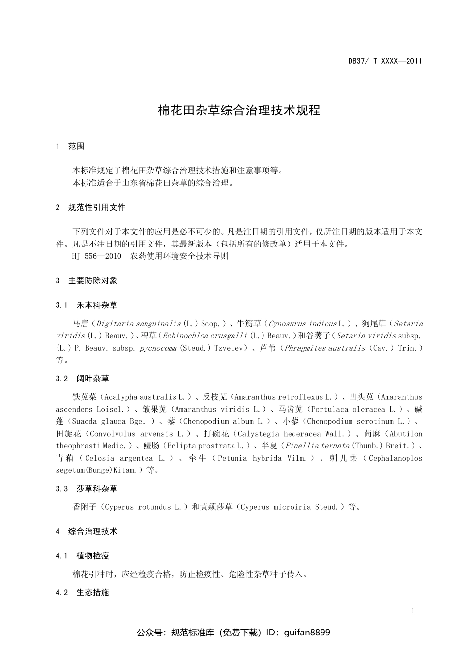 山东省地方标准DB37 (1120).pdf_第3页