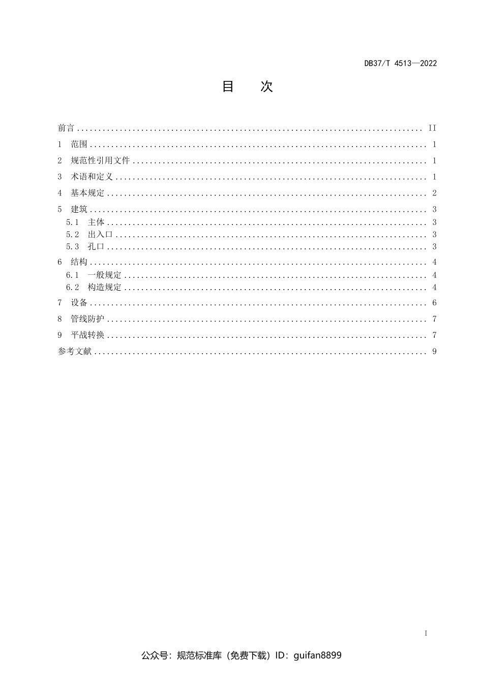 山东省地方标准DB37 (2300).pdf_第2页