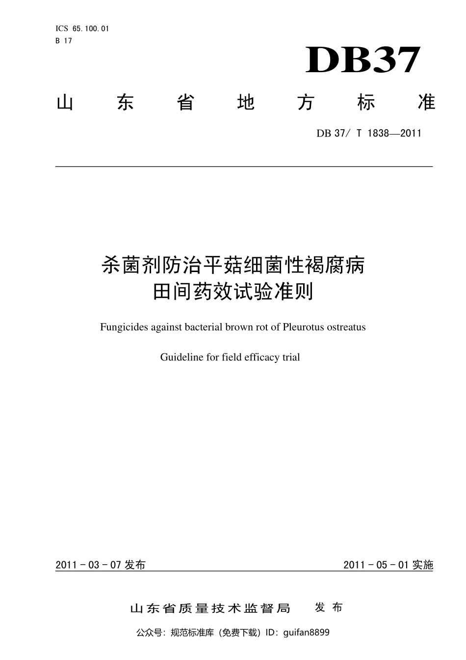 山东省地方标准DB37 (1116).pdf_第1页