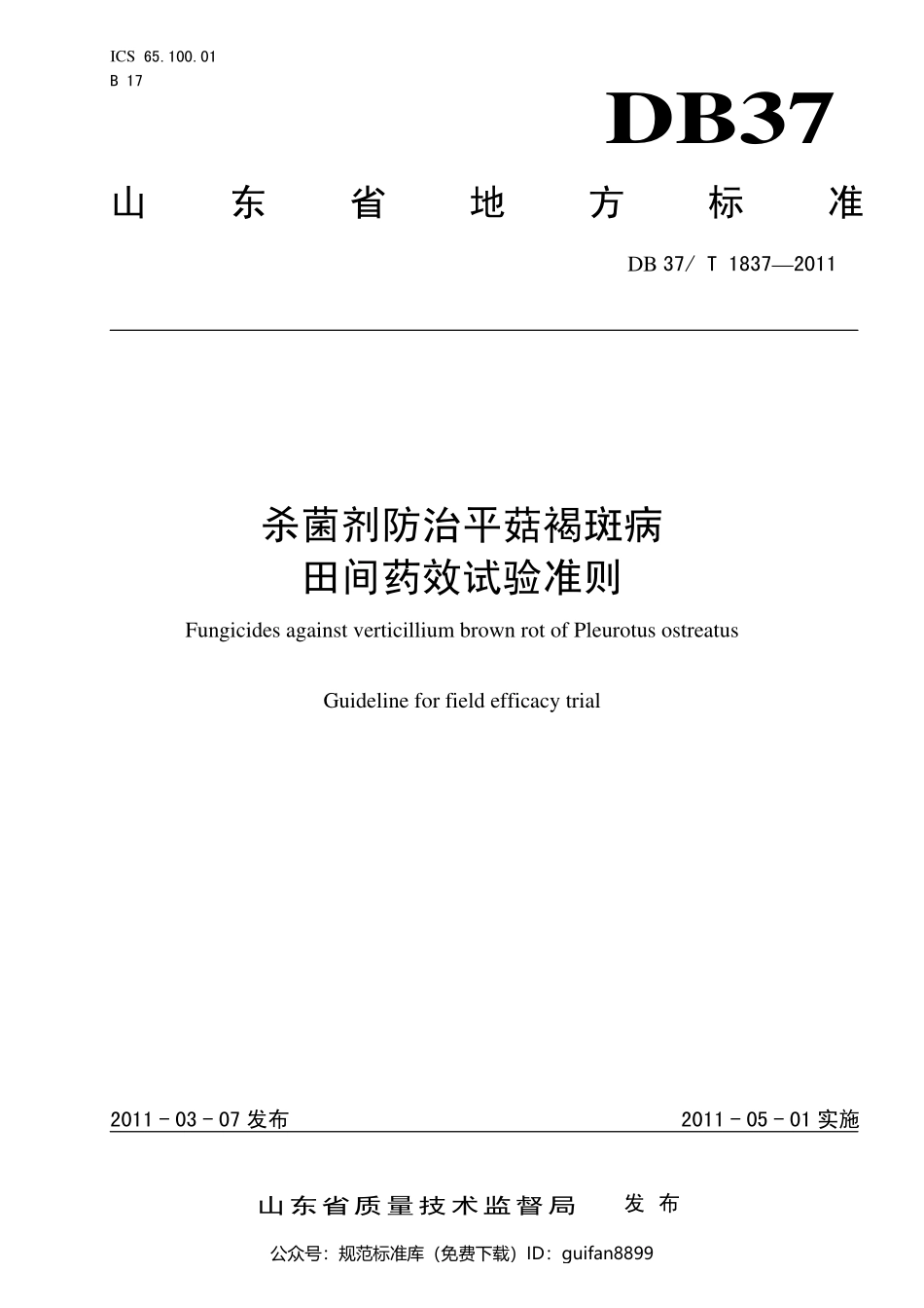 山东省地方标准DB37 (1115).pdf_第1页