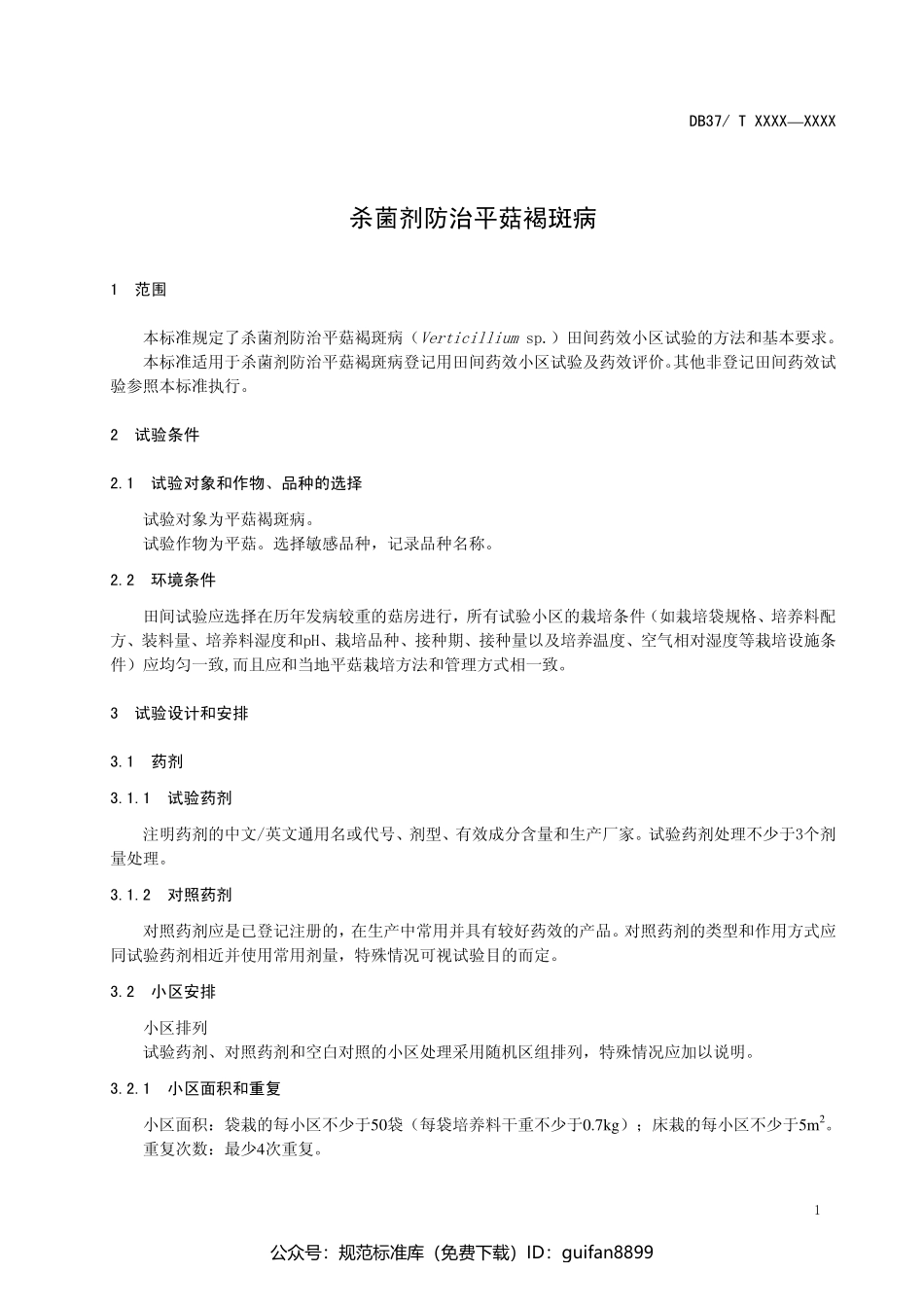 山东省地方标准DB37 (1115).pdf_第3页