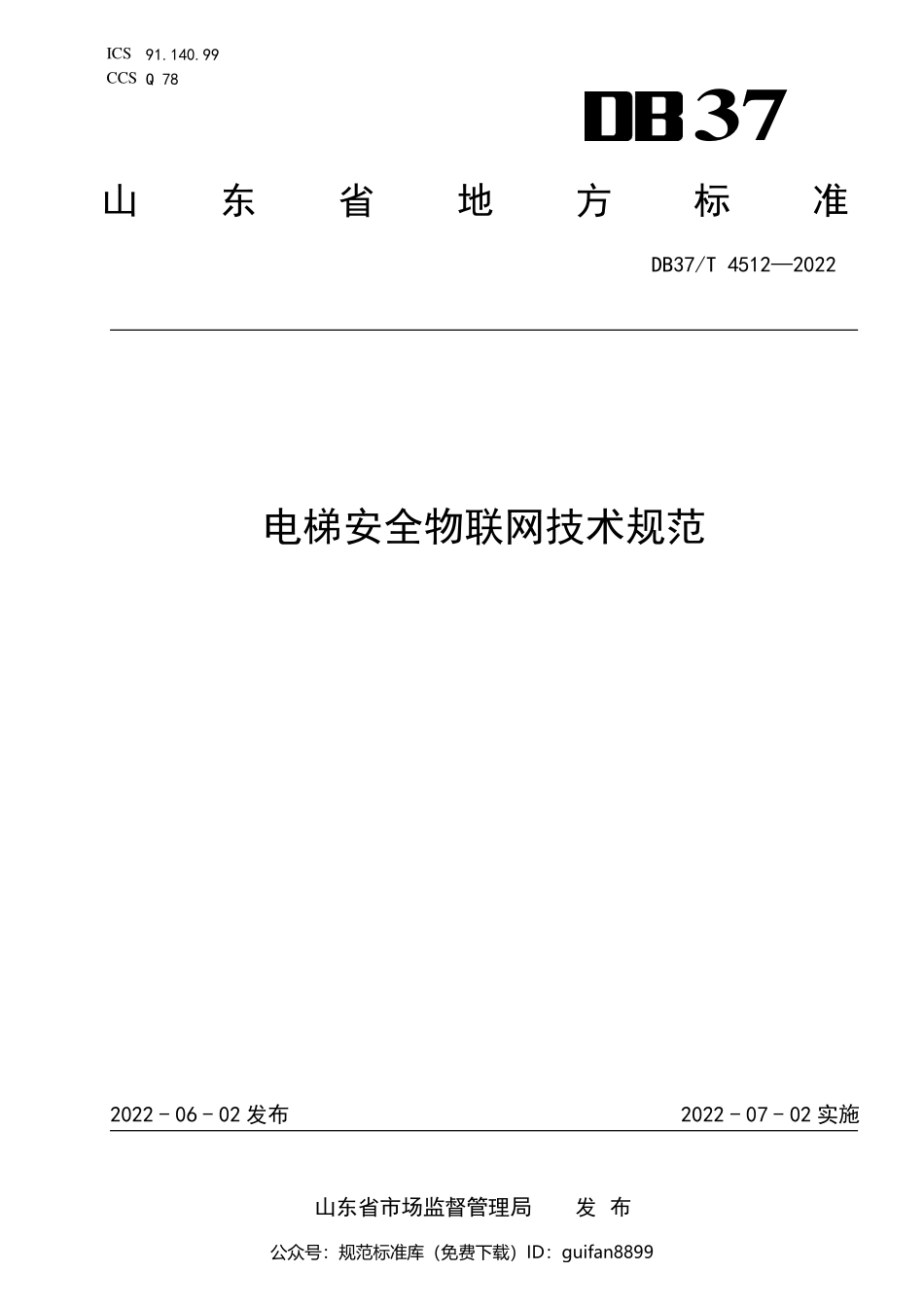 山东省地方标准DB37 (2299).pdf_第1页