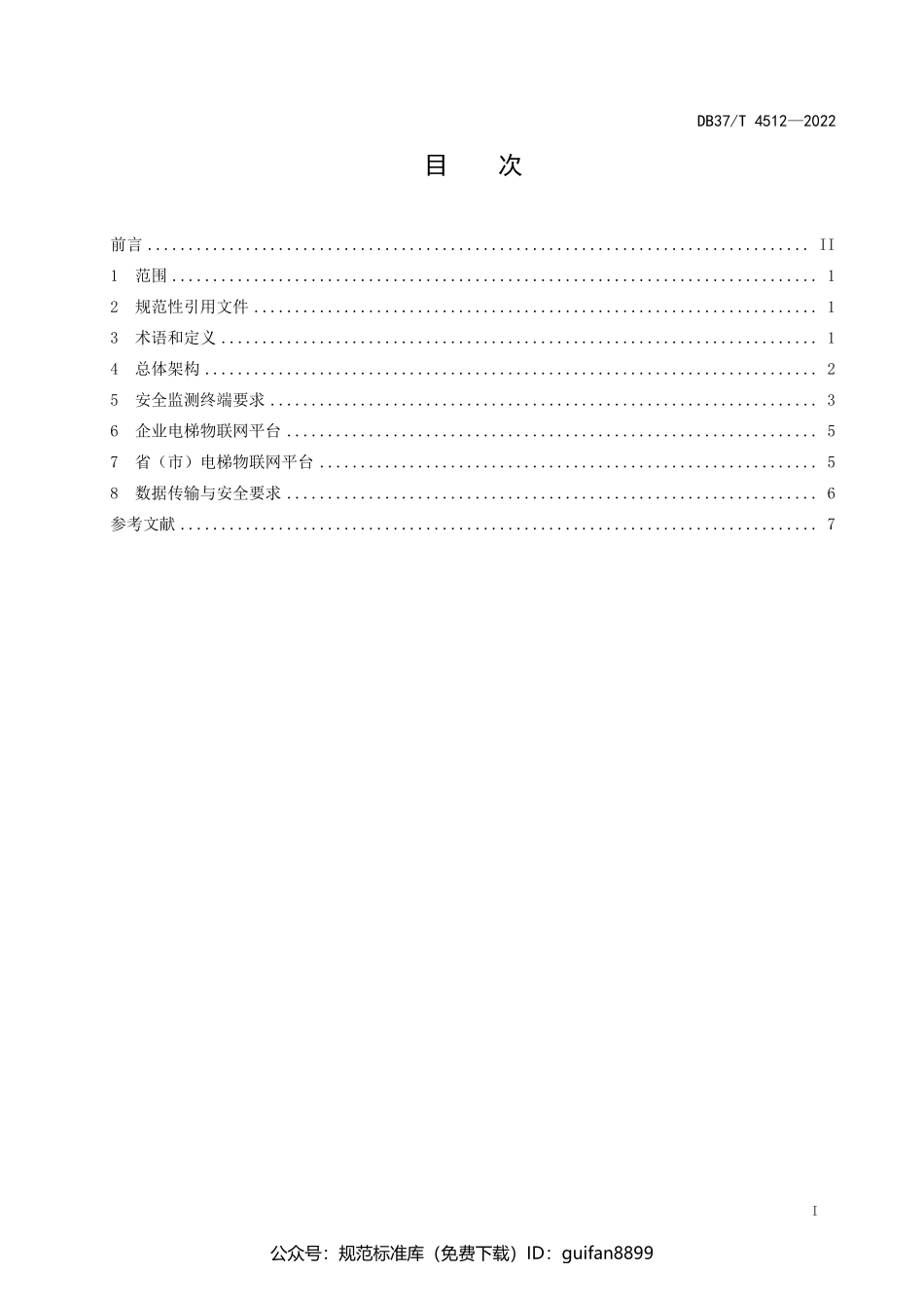 山东省地方标准DB37 (2299).pdf_第2页