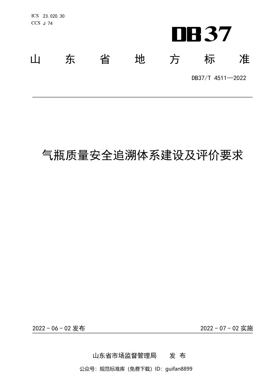 山东省地方标准DB37 (2298).pdf_第1页